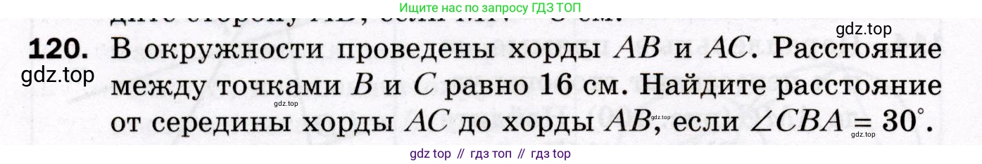 ГДЗ Геометрия, 8 класс Дидактические материалы, авторы: Мерзляк Аркадий Григорьевич, Полонский Виталий Борисович, Рабинович Ефим Михайлович, Якир Михаил Семёнович, издательство Просвещение, Москва, 2021, страница 82, номер 120, Условие 2021