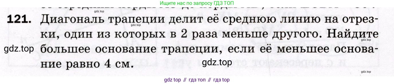 ГДЗ Геометрия, 8 класс Дидактические материалы, авторы: Мерзляк Аркадий Григорьевич, Полонский Виталий Борисович, Рабинович Ефим Михайлович, Якир Михаил Семёнович, издательство Просвещение, Москва, 2021, страница 82, номер 121, Условие 2021