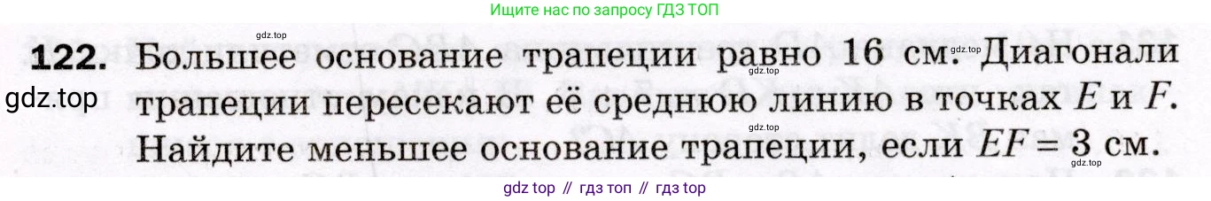 ГДЗ Геометрия, 8 класс Дидактические материалы, авторы: Мерзляк Аркадий Григорьевич, Полонский Виталий Борисович, Рабинович Ефим Михайлович, Якир Михаил Семёнович, издательство Просвещение, Москва, 2021, страница 83, номер 122, Условие 2021