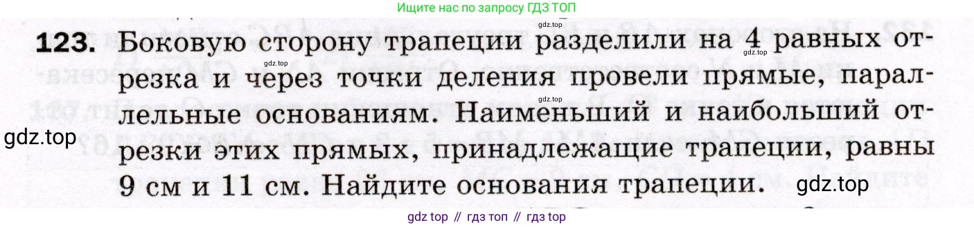 ГДЗ Геометрия, 8 класс Дидактические материалы, авторы: Мерзляк Аркадий Григорьевич, Полонский Виталий Борисович, Рабинович Ефим Михайлович, Якир Михаил Семёнович, издательство Просвещение, Москва, 2021, страница 83, номер 123, Условие 2021