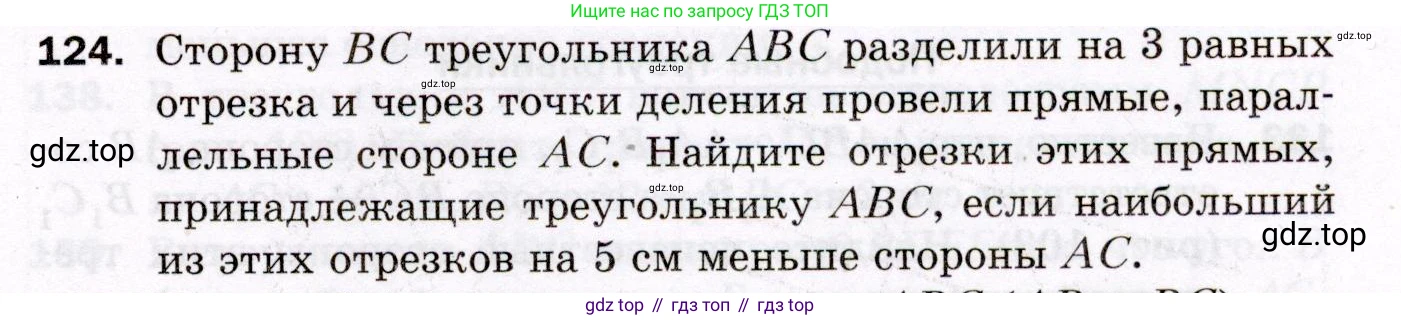 ГДЗ Геометрия, 8 класс Дидактические материалы, авторы: Мерзляк Аркадий Григорьевич, Полонский Виталий Борисович, Рабинович Ефим Михайлович, Якир Михаил Семёнович, издательство Просвещение, Москва, 2021, страница 83, номер 124, Условие 2021