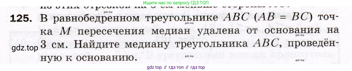 ГДЗ Геометрия, 8 класс Дидактические материалы, авторы: Мерзляк Аркадий Григорьевич, Полонский Виталий Борисович, Рабинович Ефим Михайлович, Якир Михаил Семёнович, издательство Просвещение, Москва, 2021, страница 83, номер 125, Условие 2021
