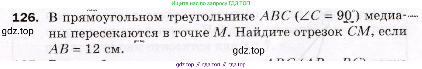 ГДЗ Геометрия, 8 класс Дидактические материалы, авторы: Мерзляк Аркадий Григорьевич, Полонский Виталий Борисович, Рабинович Ефим Михайлович, Якир Михаил Семёнович, издательство Просвещение, Москва, 2021, страница 83, номер 126, Условие 2021