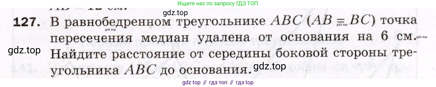ГДЗ Геометрия, 8 класс Дидактические материалы, авторы: Мерзляк Аркадий Григорьевич, Полонский Виталий Борисович, Рабинович Ефим Михайлович, Якир Михаил Семёнович, издательство Просвещение, Москва, 2021, страница 83, номер 127, Условие 2021