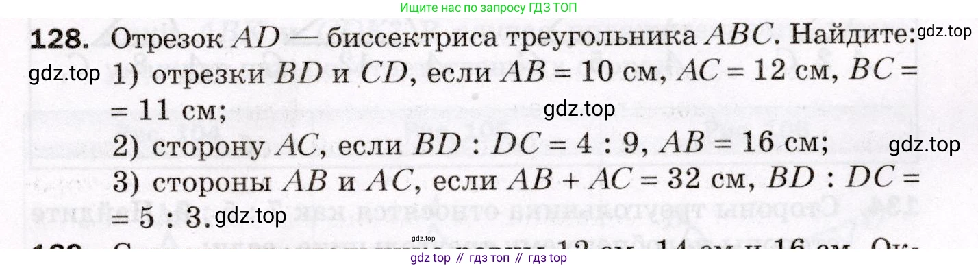 ГДЗ Геометрия, 8 класс Дидактические материалы, авторы: Мерзляк Аркадий Григорьевич, Полонский Виталий Борисович, Рабинович Ефим Михайлович, Якир Михаил Семёнович, издательство Просвещение, Москва, 2021, страница 83, номер 128, Условие 2021