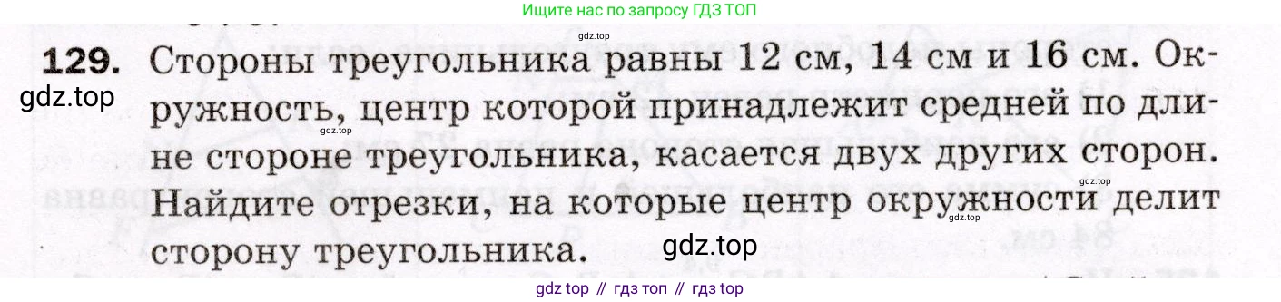 ГДЗ Геометрия, 8 класс Дидактические материалы, авторы: Мерзляк Аркадий Григорьевич, Полонский Виталий Борисович, Рабинович Ефим Михайлович, Якир Михаил Семёнович, издательство Просвещение, Москва, 2021, страница 83, номер 129, Условие 2021