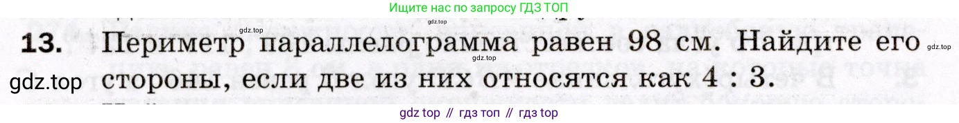 ГДЗ Геометрия, 8 класс Дидактические материалы, авторы: Мерзляк Аркадий Григорьевич, Полонский Виталий Борисович, Рабинович Ефим Михайлович, Якир Михаил Семёнович, издательство Просвещение, Москва, 2021, страница 70, номер 13, Условие 2021
