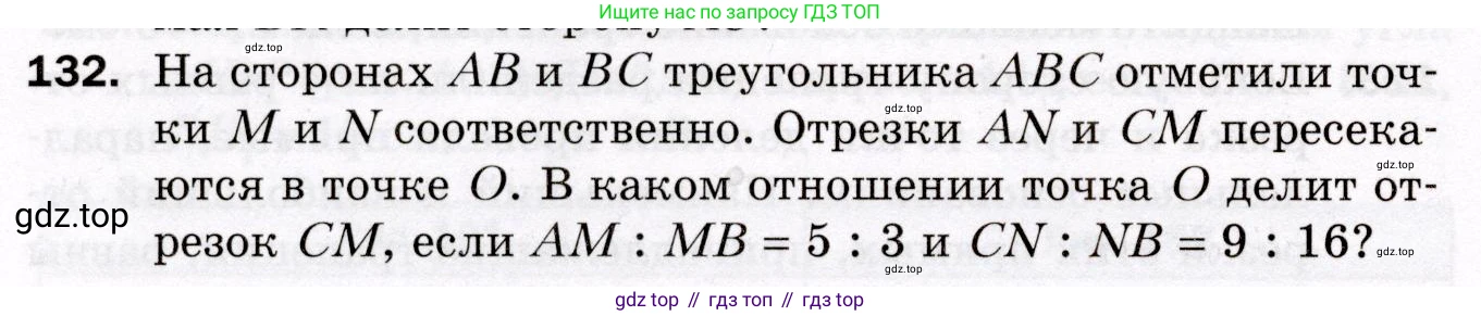 ГДЗ Геометрия, 8 класс Дидактические материалы, авторы: Мерзляк Аркадий Григорьевич, Полонский Виталий Борисович, Рабинович Ефим Михайлович, Якир Михаил Семёнович, издательство Просвещение, Москва, 2021, страница 84, номер 132, Условие 2021