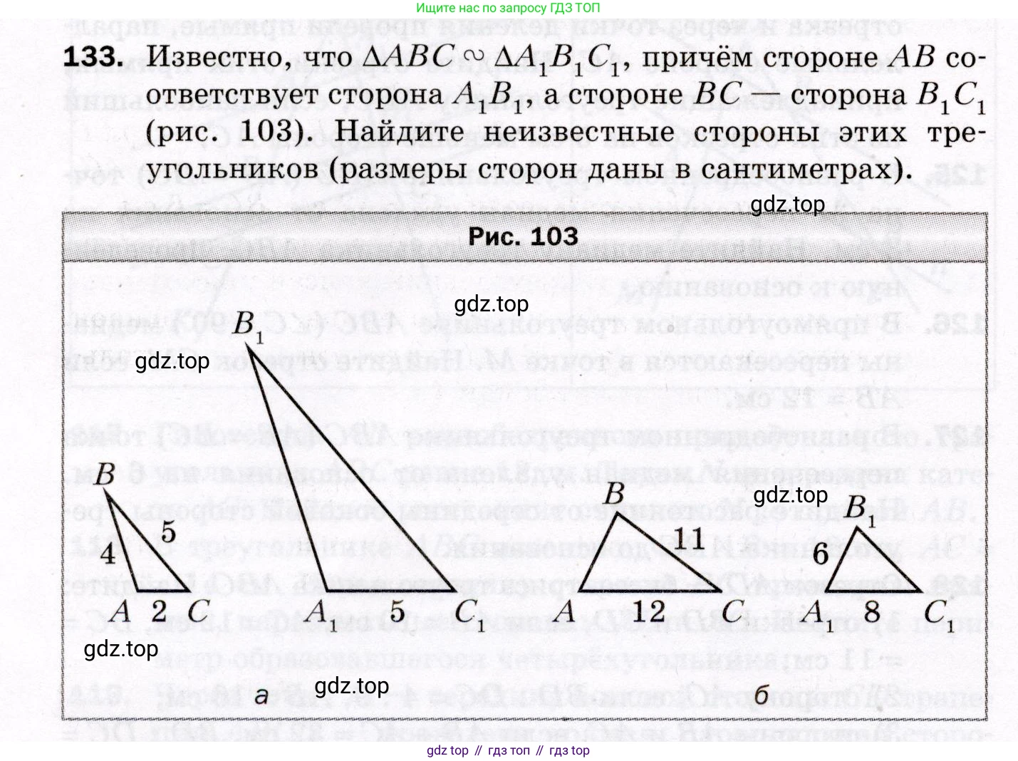 ГДЗ Геометрия, 8 класс Дидактические материалы, авторы: Мерзляк Аркадий Григорьевич, Полонский Виталий Борисович, Рабинович Ефим Михайлович, Якир Михаил Семёнович, издательство Просвещение, Москва, 2021, страница 84, номер 133, Условие 2021