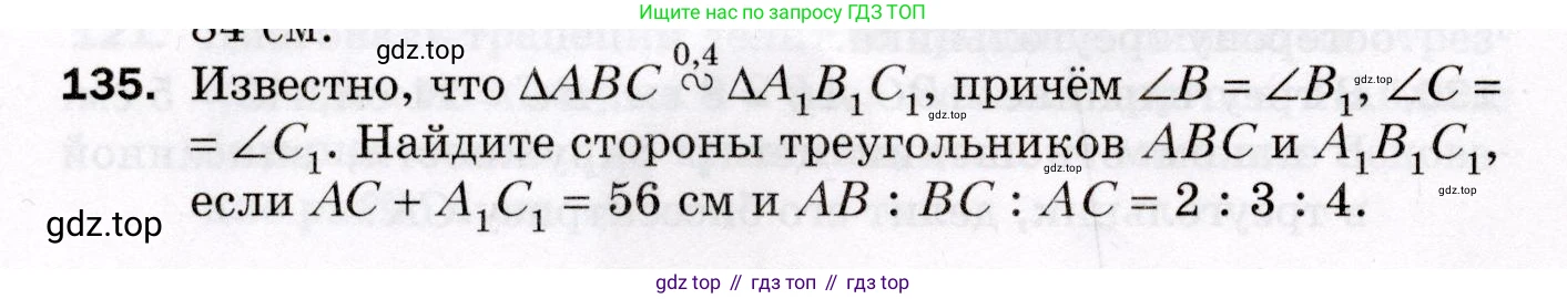 ГДЗ Геометрия, 8 класс Дидактические материалы, авторы: Мерзляк Аркадий Григорьевич, Полонский Виталий Борисович, Рабинович Ефим Михайлович, Якир Михаил Семёнович, издательство Просвещение, Москва, 2021, страница 84, номер 135, Условие 2021