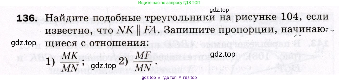 ГДЗ Геометрия, 8 класс Дидактические материалы, авторы: Мерзляк Аркадий Григорьевич, Полонский Виталий Борисович, Рабинович Ефим Михайлович, Якир Михаил Семёнович, издательство Просвещение, Москва, 2021, страница 85, номер 136, Условие 2021
