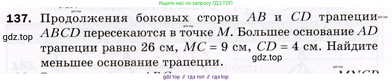 ГДЗ Геометрия, 8 класс Дидактические материалы, авторы: Мерзляк Аркадий Григорьевич, Полонский Виталий Борисович, Рабинович Ефим Михайлович, Якир Михаил Семёнович, издательство Просвещение, Москва, 2021, страница 85, номер 137, Условие 2021