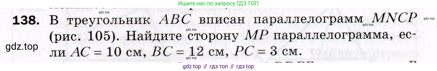 ГДЗ Геометрия, 8 класс Дидактические материалы, авторы: Мерзляк Аркадий Григорьевич, Полонский Виталий Борисович, Рабинович Ефим Михайлович, Якир Михаил Семёнович, издательство Просвещение, Москва, 2021, страница 85, номер 138, Условие 2021