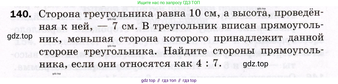ГДЗ Геометрия, 8 класс Дидактические материалы, авторы: Мерзляк Аркадий Григорьевич, Полонский Виталий Борисович, Рабинович Ефим Михайлович, Якир Михаил Семёнович, издательство Просвещение, Москва, 2021, страница 85, номер 140, Условие 2021