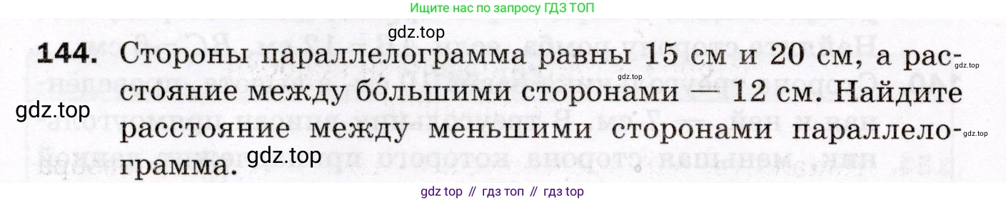 ГДЗ Геометрия, 8 класс Дидактические материалы, авторы: Мерзляк Аркадий Григорьевич, Полонский Виталий Борисович, Рабинович Ефим Михайлович, Якир Михаил Семёнович, издательство Просвещение, Москва, 2021, страница 86, номер 144, Условие 2021