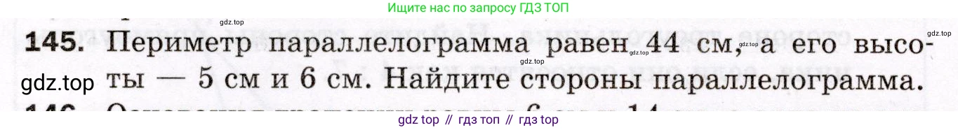 ГДЗ Геометрия, 8 класс Дидактические материалы, авторы: Мерзляк Аркадий Григорьевич, Полонский Виталий Борисович, Рабинович Ефим Михайлович, Якир Михаил Семёнович, издательство Просвещение, Москва, 2021, страница 86, номер 145, Условие 2021