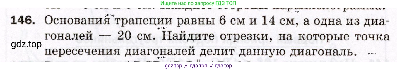 ГДЗ Геометрия, 8 класс Дидактические материалы, авторы: Мерзляк Аркадий Григорьевич, Полонский Виталий Борисович, Рабинович Ефим Михайлович, Якир Михаил Семёнович, издательство Просвещение, Москва, 2021, страница 86, номер 146, Условие 2021