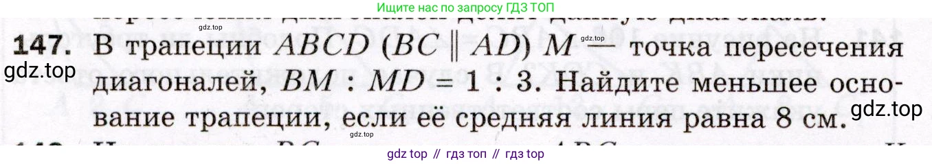 ГДЗ Геометрия, 8 класс Дидактические материалы, авторы: Мерзляк Аркадий Григорьевич, Полонский Виталий Борисович, Рабинович Ефим Михайлович, Якир Михаил Семёнович, издательство Просвещение, Москва, 2021, страница 86, номер 147, Условие 2021
