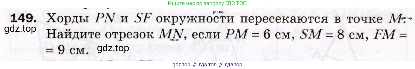 ГДЗ Геометрия, 8 класс Дидактические материалы, авторы: Мерзляк Аркадий Григорьевич, Полонский Виталий Борисович, Рабинович Ефим Михайлович, Якир Михаил Семёнович, издательство Просвещение, Москва, 2021, страница 86, номер 149, Условие 2021