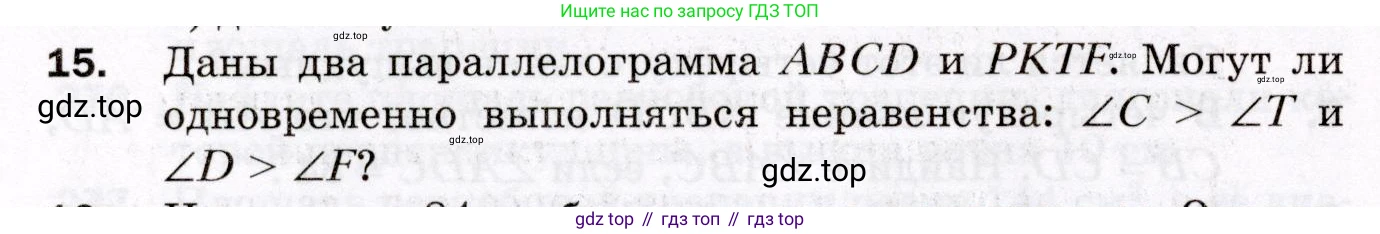 ГДЗ Геометрия, 8 класс Дидактические материалы, авторы: Мерзляк Аркадий Григорьевич, Полонский Виталий Борисович, Рабинович Ефим Михайлович, Якир Михаил Семёнович, издательство Просвещение, Москва, 2021, страница 70, номер 15, Условие 2021