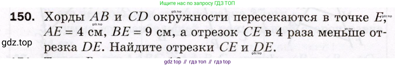 ГДЗ Геометрия, 8 класс Дидактические материалы, авторы: Мерзляк Аркадий Григорьевич, Полонский Виталий Борисович, Рабинович Ефим Михайлович, Якир Михаил Семёнович, издательство Просвещение, Москва, 2021, страница 86, номер 150, Условие 2021