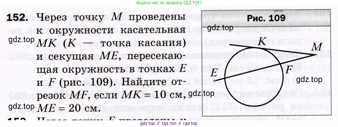 ГДЗ Геометрия, 8 класс Дидактические материалы, авторы: Мерзляк Аркадий Григорьевич, Полонский Виталий Борисович, Рабинович Ефим Михайлович, Якир Михаил Семёнович, издательство Просвещение, Москва, 2021, страница 87, номер 152, Условие 2021