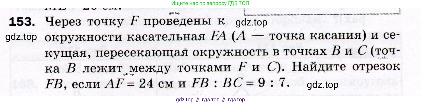 ГДЗ Геометрия, 8 класс Дидактические материалы, авторы: Мерзляк Аркадий Григорьевич, Полонский Виталий Борисович, Рабинович Ефим Михайлович, Якир Михаил Семёнович, издательство Просвещение, Москва, 2021, страница 87, номер 153, Условие 2021