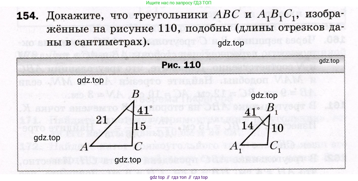 ГДЗ Геометрия, 8 класс Дидактические материалы, авторы: Мерзляк Аркадий Григорьевич, Полонский Виталий Борисович, Рабинович Ефим Михайлович, Якир Михаил Семёнович, издательство Просвещение, Москва, 2021, страница 87, номер 154, Условие 2021