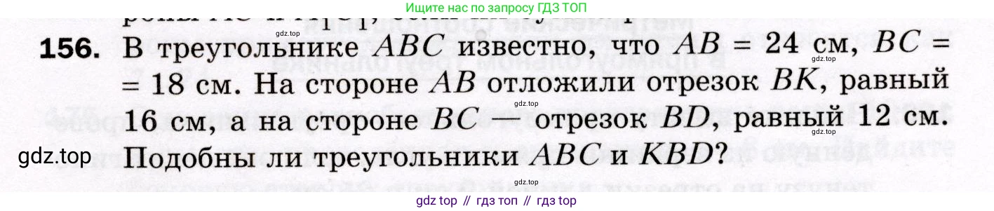 ГДЗ Геометрия, 8 класс Дидактические материалы, авторы: Мерзляк Аркадий Григорьевич, Полонский Виталий Борисович, Рабинович Ефим Михайлович, Якир Михаил Семёнович, издательство Просвещение, Москва, 2021, страница 87, номер 156, Условие 2021