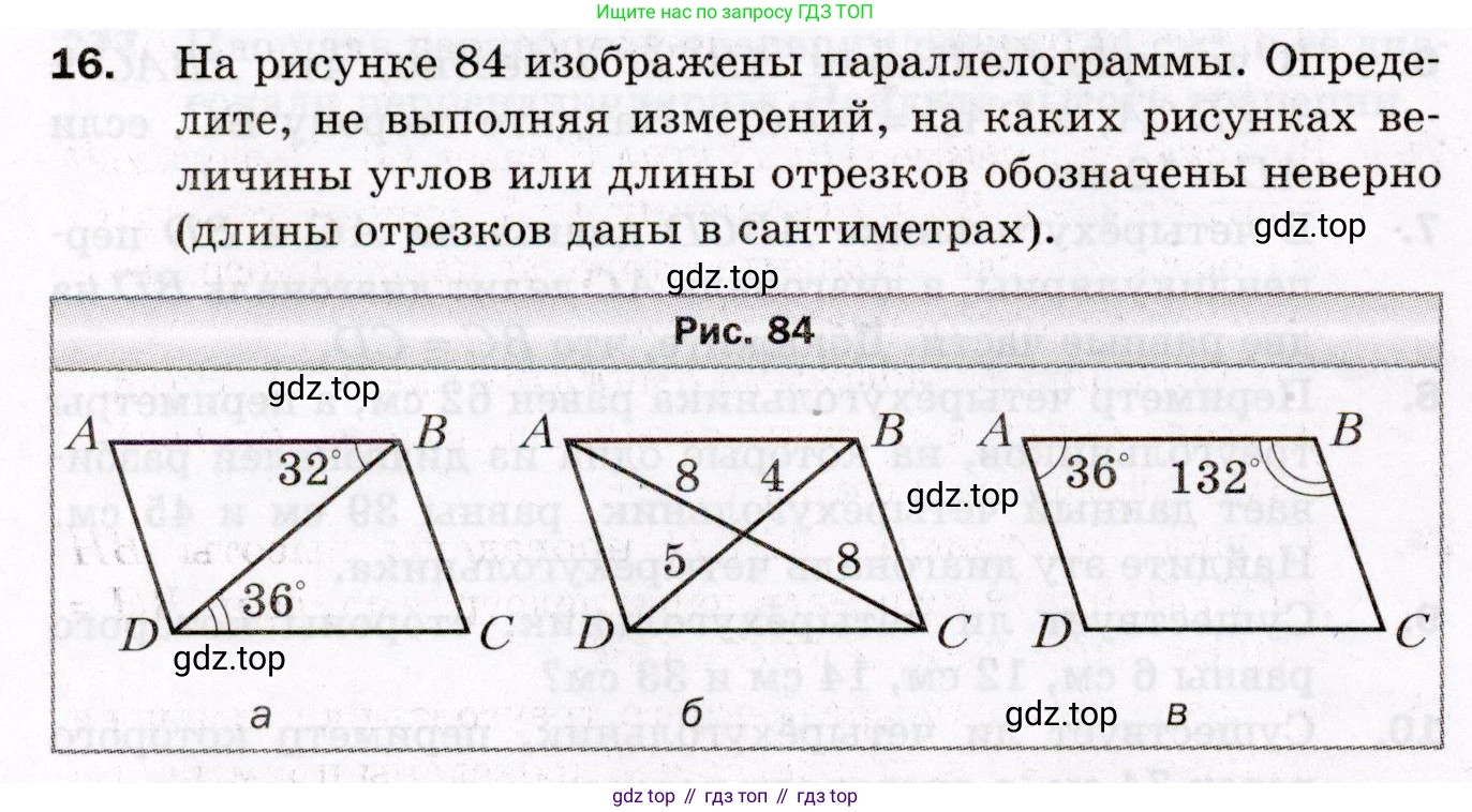 ГДЗ Геометрия, 8 класс Дидактические материалы, авторы: Мерзляк Аркадий Григорьевич, Полонский Виталий Борисович, Рабинович Ефим Михайлович, Якир Михаил Семёнович, издательство Просвещение, Москва, 2021, страница 70, номер 16, Условие 2021