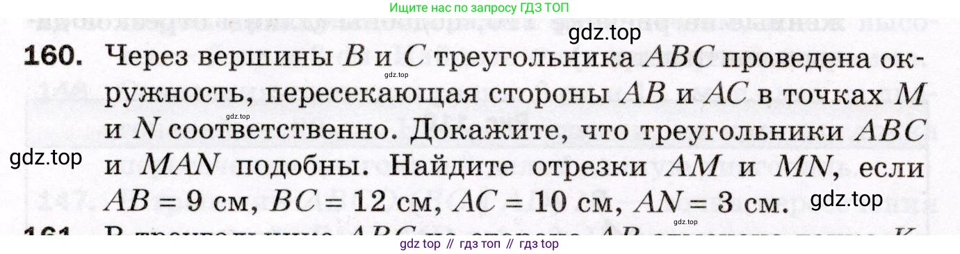 ГДЗ Геометрия, 8 класс Дидактические материалы, авторы: Мерзляк Аркадий Григорьевич, Полонский Виталий Борисович, Рабинович Ефим Михайлович, Якир Михаил Семёнович, издательство Просвещение, Москва, 2021, страница 88, номер 160, Условие 2021