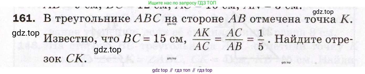 ГДЗ Геометрия, 8 класс Дидактические материалы, авторы: Мерзляк Аркадий Григорьевич, Полонский Виталий Борисович, Рабинович Ефим Михайлович, Якир Михаил Семёнович, издательство Просвещение, Москва, 2021, страница 88, номер 161, Условие 2021