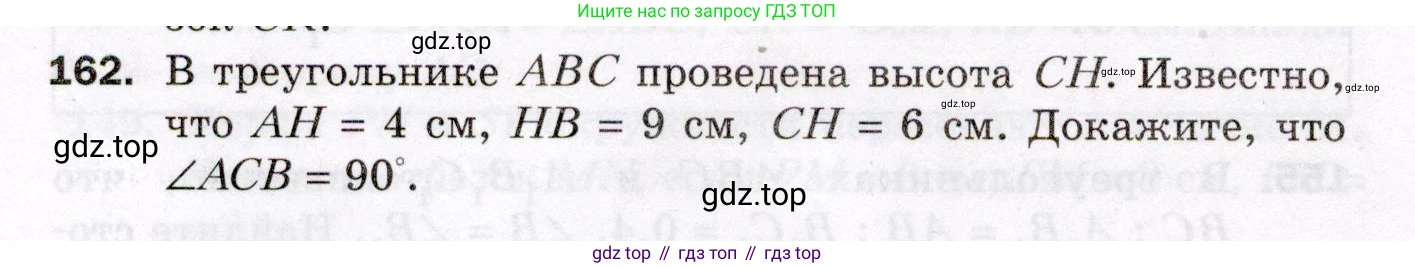ГДЗ Геометрия, 8 класс Дидактические материалы, авторы: Мерзляк Аркадий Григорьевич, Полонский Виталий Борисович, Рабинович Ефим Михайлович, Якир Михаил Семёнович, издательство Просвещение, Москва, 2021, страница 88, номер 162, Условие 2021