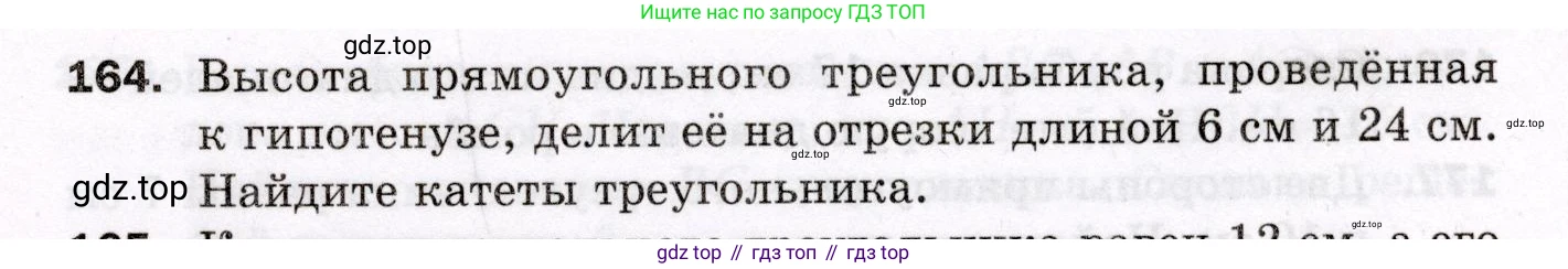 ГДЗ Геометрия, 8 класс Дидактические материалы, авторы: Мерзляк Аркадий Григорьевич, Полонский Виталий Борисович, Рабинович Ефим Михайлович, Якир Михаил Семёнович, издательство Просвещение, Москва, 2021, страница 89, номер 164, Условие 2021