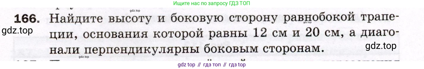 ГДЗ Геометрия, 8 класс Дидактические материалы, авторы: Мерзляк Аркадий Григорьевич, Полонский Виталий Борисович, Рабинович Ефим Михайлович, Якир Михаил Семёнович, издательство Просвещение, Москва, 2021, страница 89, номер 166, Условие 2021
