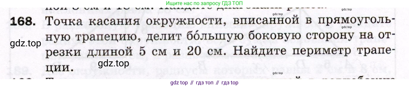 ГДЗ Геометрия, 8 класс Дидактические материалы, авторы: Мерзляк Аркадий Григорьевич, Полонский Виталий Борисович, Рабинович Ефим Михайлович, Якир Михаил Семёнович, издательство Просвещение, Москва, 2021, страница 89, номер 168, Условие 2021