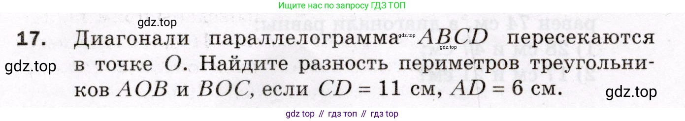 ГДЗ Геометрия, 8 класс Дидактические материалы, авторы: Мерзляк Аркадий Григорьевич, Полонский Виталий Борисович, Рабинович Ефим Михайлович, Якир Михаил Семёнович, издательство Просвещение, Москва, 2021, страница 70, номер 17, Условие 2021