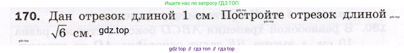 ГДЗ Геометрия, 8 класс Дидактические материалы, авторы: Мерзляк Аркадий Григорьевич, Полонский Виталий Борисович, Рабинович Ефим Михайлович, Якир Михаил Семёнович, издательство Просвещение, Москва, 2021, страница 89, номер 170, Условие 2021