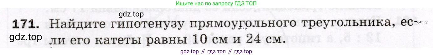 ГДЗ Геометрия, 8 класс Дидактические материалы, авторы: Мерзляк Аркадий Григорьевич, Полонский Виталий Борисович, Рабинович Ефим Михайлович, Якир Михаил Семёнович, издательство Просвещение, Москва, 2021, страница 89, номер 171, Условие 2021