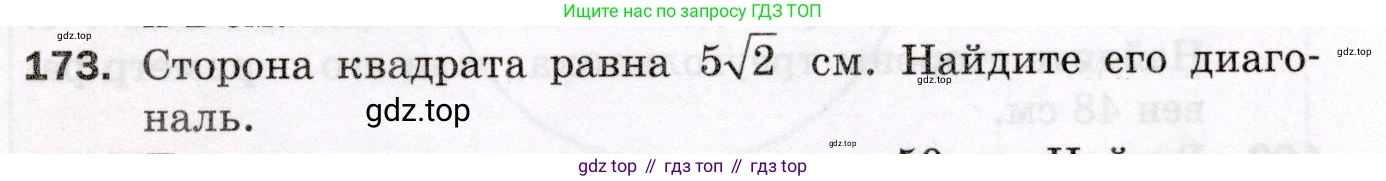 ГДЗ Геометрия, 8 класс Дидактические материалы, авторы: Мерзляк Аркадий Григорьевич, Полонский Виталий Борисович, Рабинович Ефим Михайлович, Якир Михаил Семёнович, издательство Просвещение, Москва, 2021, страница 89, номер 173, Условие 2021