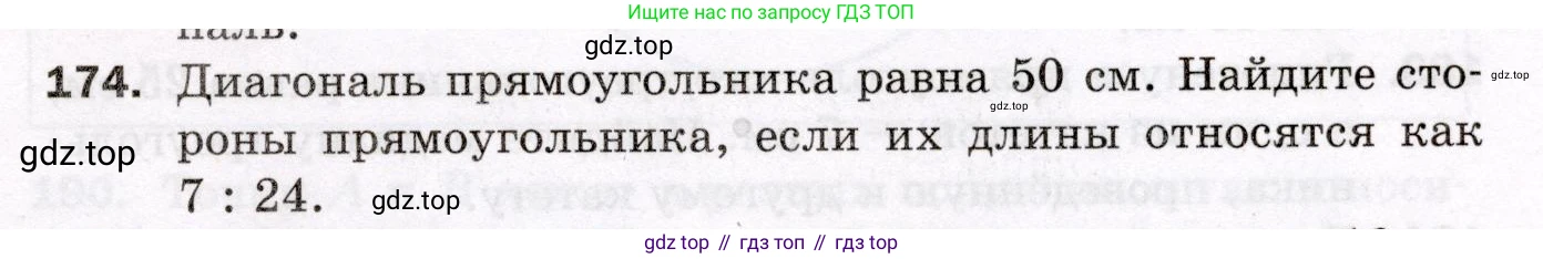 ГДЗ Геометрия, 8 класс Дидактические материалы, авторы: Мерзляк Аркадий Григорьевич, Полонский Виталий Борисович, Рабинович Ефим Михайлович, Якир Михаил Семёнович, издательство Просвещение, Москва, 2021, страница 89, номер 174, Условие 2021