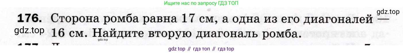 ГДЗ Геометрия, 8 класс Дидактические материалы, авторы: Мерзляк Аркадий Григорьевич, Полонский Виталий Борисович, Рабинович Ефим Михайлович, Якир Михаил Семёнович, издательство Просвещение, Москва, 2021, страница 90, номер 176, Условие 2021