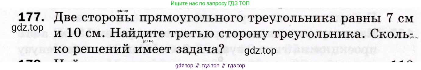 ГДЗ Геометрия, 8 класс Дидактические материалы, авторы: Мерзляк Аркадий Григорьевич, Полонский Виталий Борисович, Рабинович Ефим Михайлович, Якир Михаил Семёнович, издательство Просвещение, Москва, 2021, страница 90, номер 177, Условие 2021