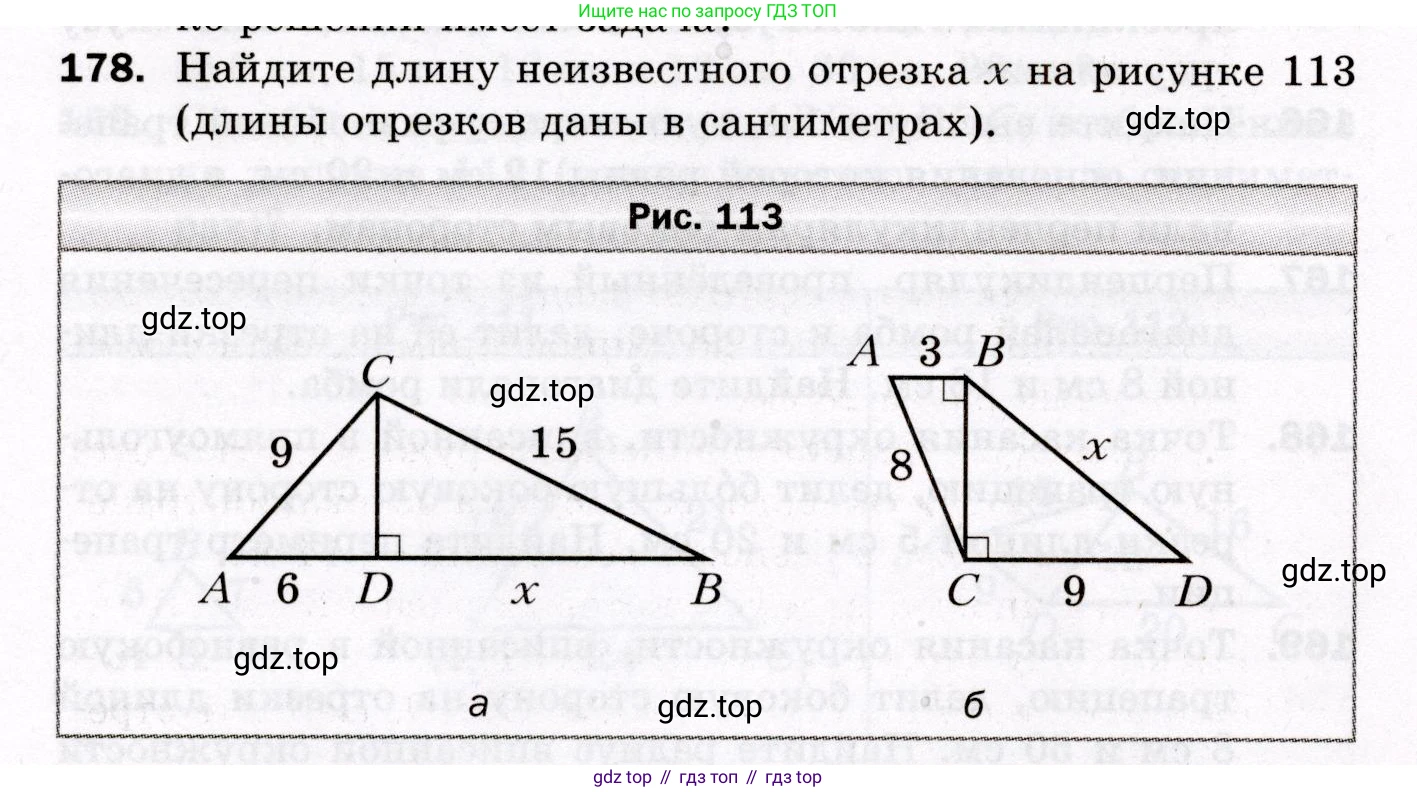 ГДЗ Геометрия, 8 класс Дидактические материалы, авторы: Мерзляк Аркадий Григорьевич, Полонский Виталий Борисович, Рабинович Ефим Михайлович, Якир Михаил Семёнович, издательство Просвещение, Москва, 2021, страница 90, номер 178, Условие 2021