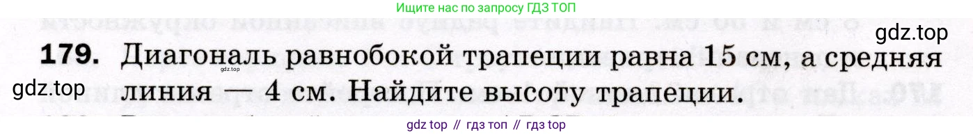 ГДЗ Геометрия, 8 класс Дидактические материалы, авторы: Мерзляк Аркадий Григорьевич, Полонский Виталий Борисович, Рабинович Ефим Михайлович, Якир Михаил Семёнович, издательство Просвещение, Москва, 2021, страница 90, номер 179, Условие 2021