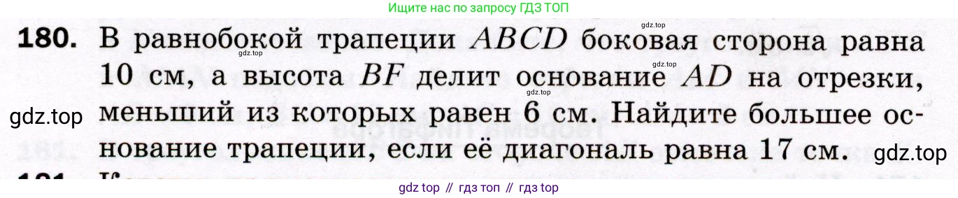 ГДЗ Геометрия, 8 класс Дидактические материалы, авторы: Мерзляк Аркадий Григорьевич, Полонский Виталий Борисович, Рабинович Ефим Михайлович, Якир Михаил Семёнович, издательство Просвещение, Москва, 2021, страница 90, номер 180, Условие 2021