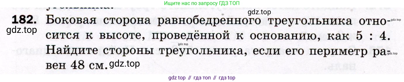 ГДЗ Геометрия, 8 класс Дидактические материалы, авторы: Мерзляк Аркадий Григорьевич, Полонский Виталий Борисович, Рабинович Ефим Михайлович, Якир Михаил Семёнович, издательство Просвещение, Москва, 2021, страница 90, номер 182, Условие 2021