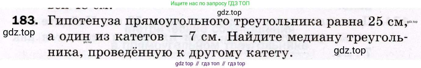 ГДЗ Геометрия, 8 класс Дидактические материалы, авторы: Мерзляк Аркадий Григорьевич, Полонский Виталий Борисович, Рабинович Ефим Михайлович, Якир Михаил Семёнович, издательство Просвещение, Москва, 2021, страница 90, номер 183, Условие 2021