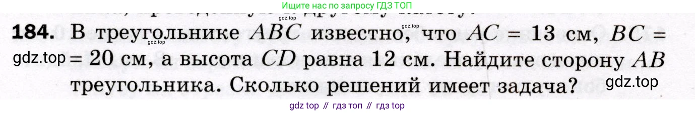 ГДЗ Геометрия, 8 класс Дидактические материалы, авторы: Мерзляк Аркадий Григорьевич, Полонский Виталий Борисович, Рабинович Ефим Михайлович, Якир Михаил Семёнович, издательство Просвещение, Москва, 2021, страница 90, номер 184, Условие 2021