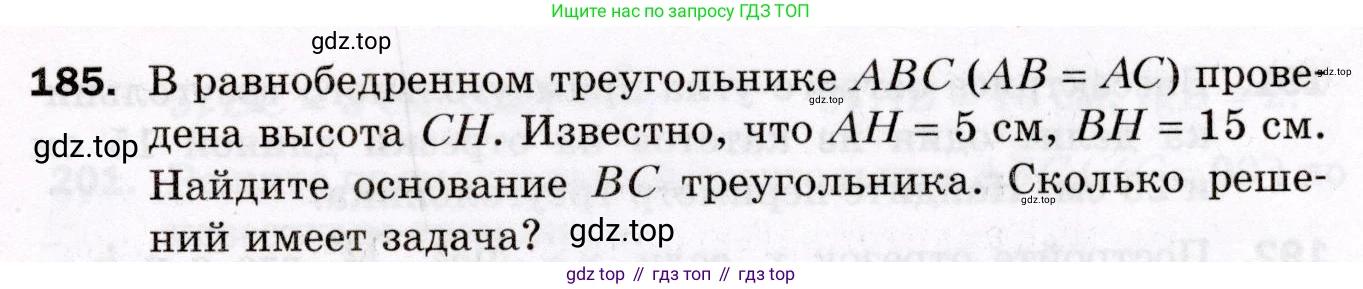 ГДЗ Геометрия, 8 класс Дидактические материалы, авторы: Мерзляк Аркадий Григорьевич, Полонский Виталий Борисович, Рабинович Ефим Михайлович, Якир Михаил Семёнович, издательство Просвещение, Москва, 2021, страница 91, номер 185, Условие 2021